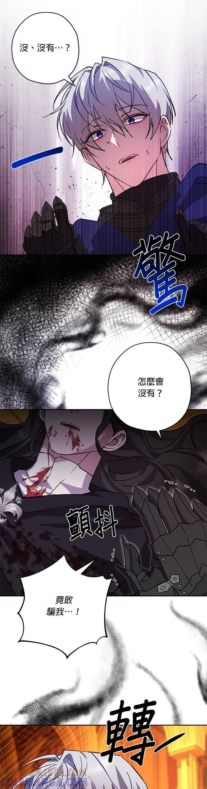 《忠犬侯爵和我恋爱吧》第91话 第19页