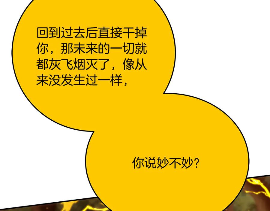 神的打工世界 第98话 一切的起源 第47页