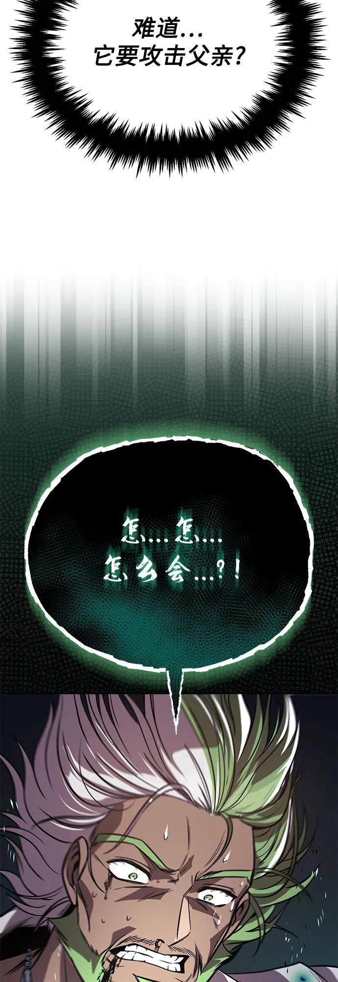 懒惰公子成长记 - [第124话] 不是恶魔，是人类 - 第44张图