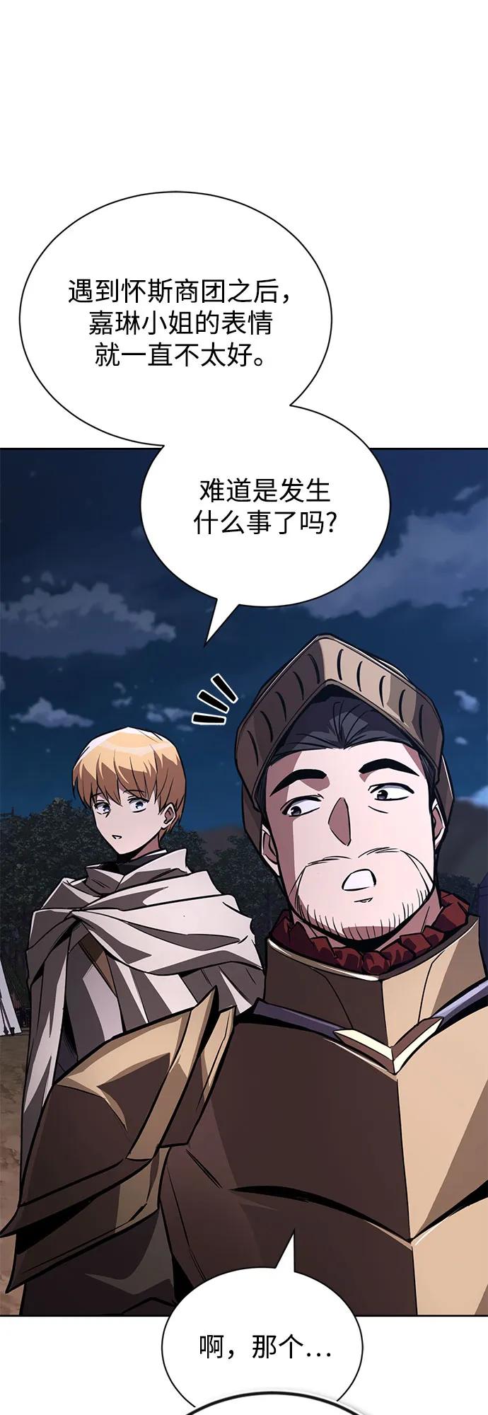 懒惰公子成长记 - [第133话] 两匹狼 - 第65张图