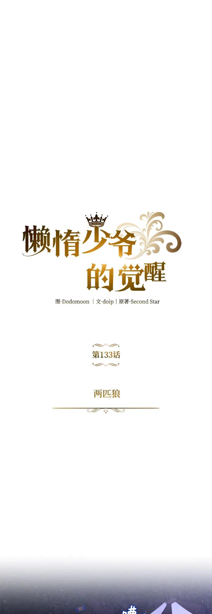 懒惰公子成长记 - [第133话] 两匹狼 - 第60张图