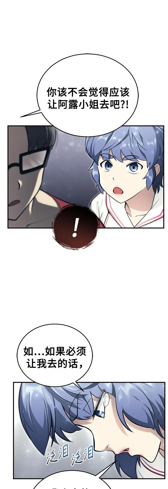 神之塔外传：乌雷克·马奇努 - [第17话] 巴斯科比1 - 第9张图