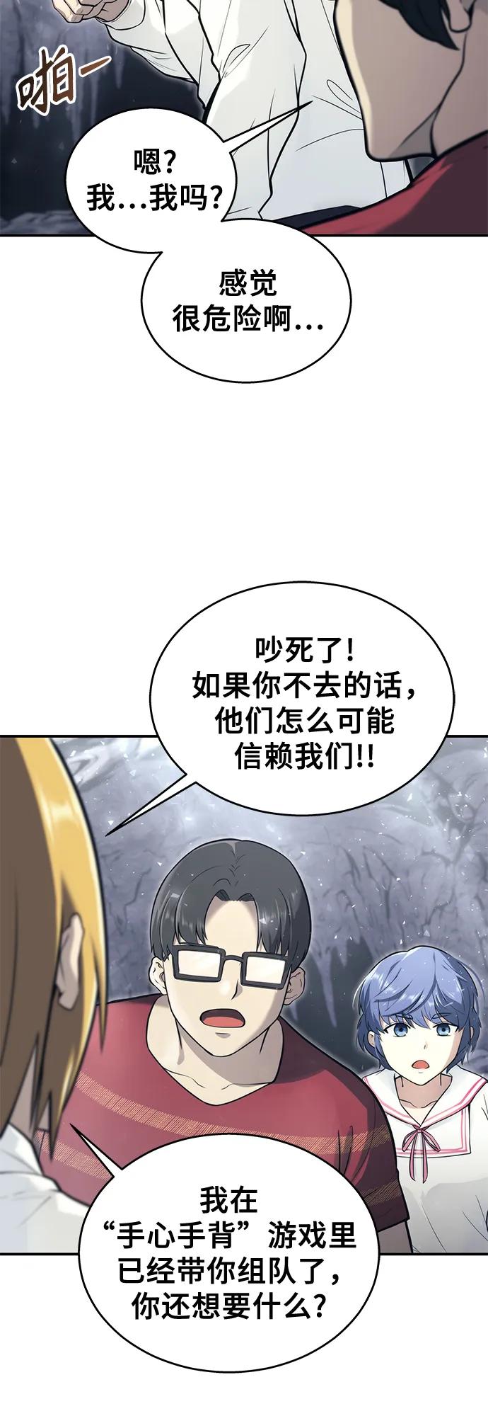 神之塔外传：乌雷克·马奇努 - [第17话] 巴斯科比1 - 第8张图