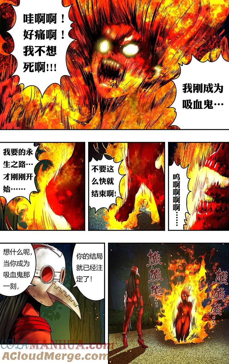 《狼人归来》187 第187话（注定的结局） 第5页