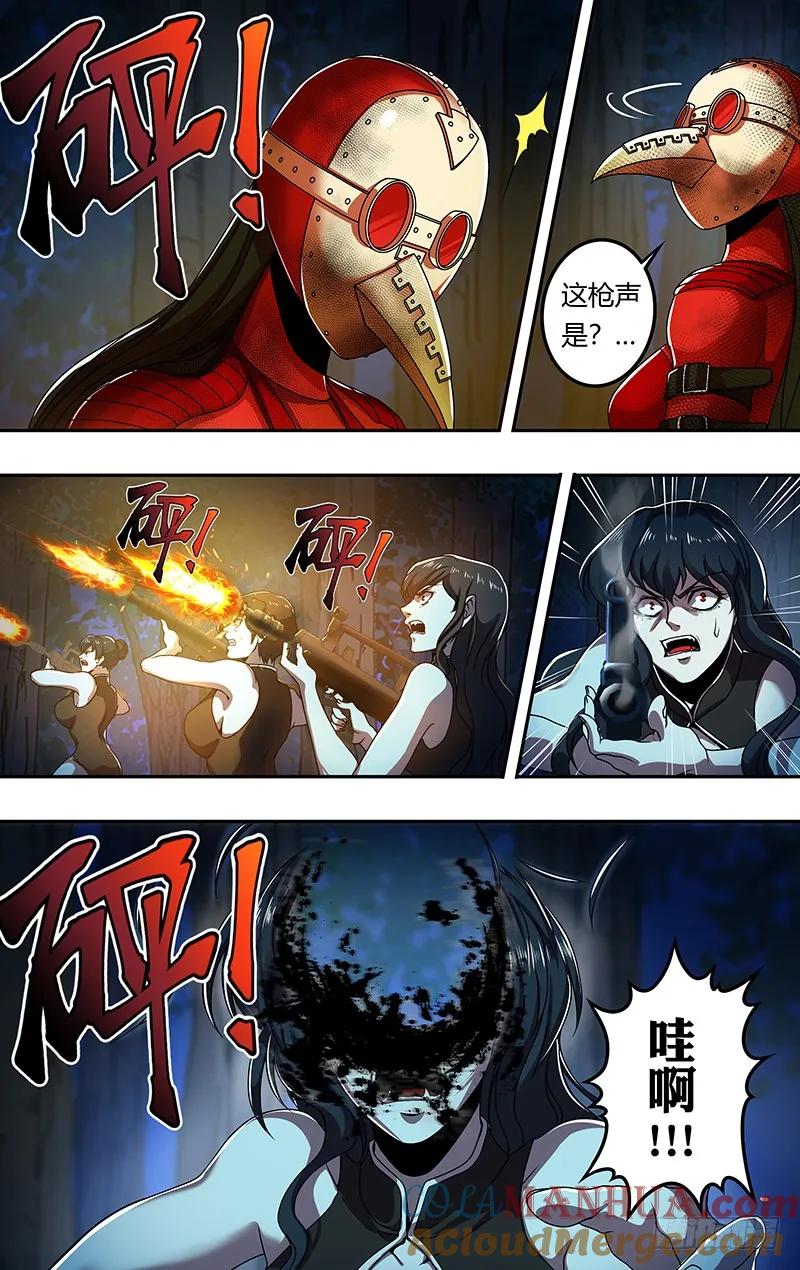 《狼人归来》187 第187话（注定的结局） 第6页