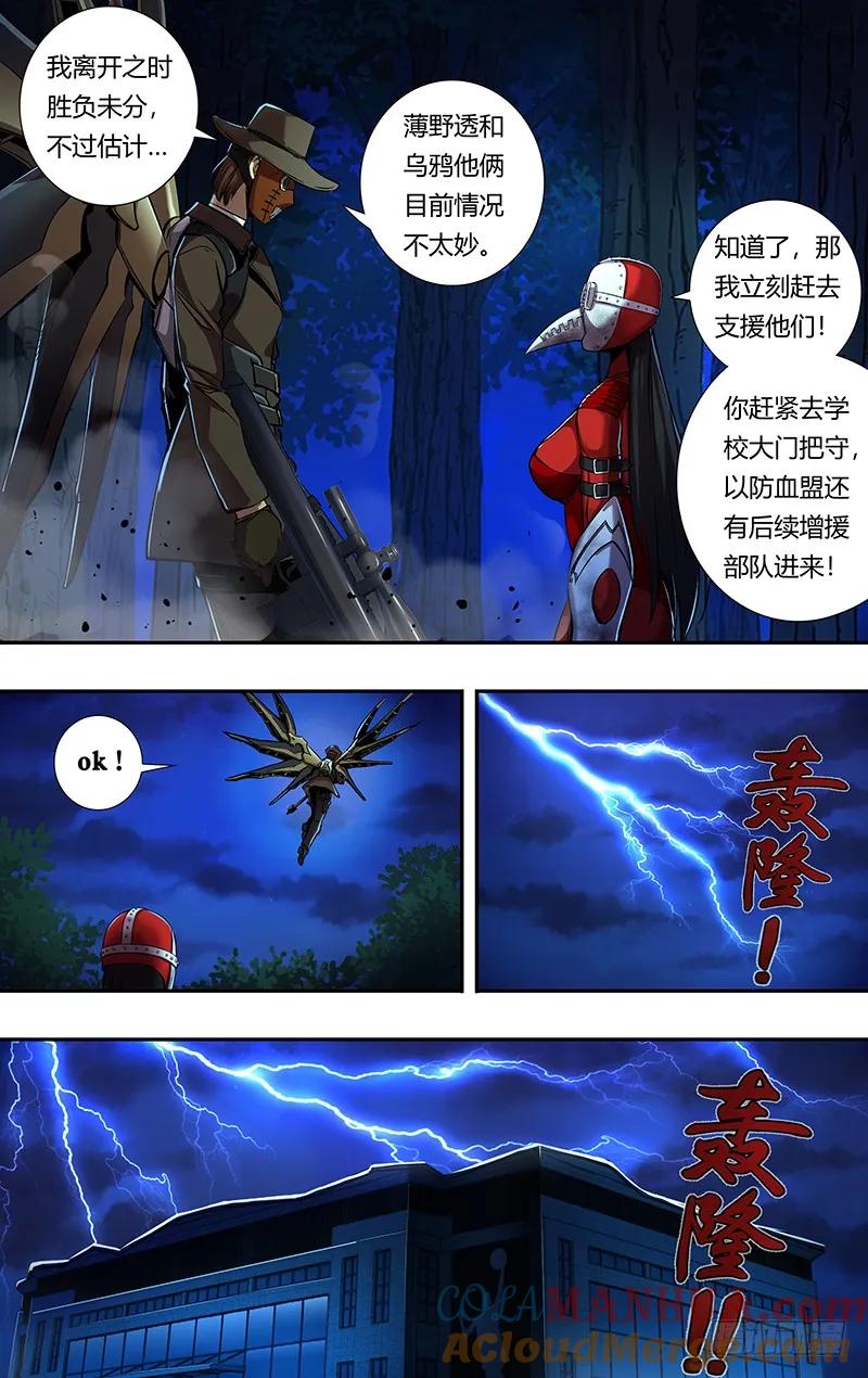 《狼人归来》187 第187话（注定的结局） 第10页