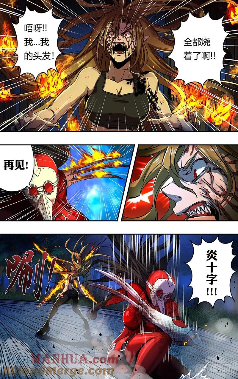 《狼人归来》187 第187话（注定的结局） 第3页