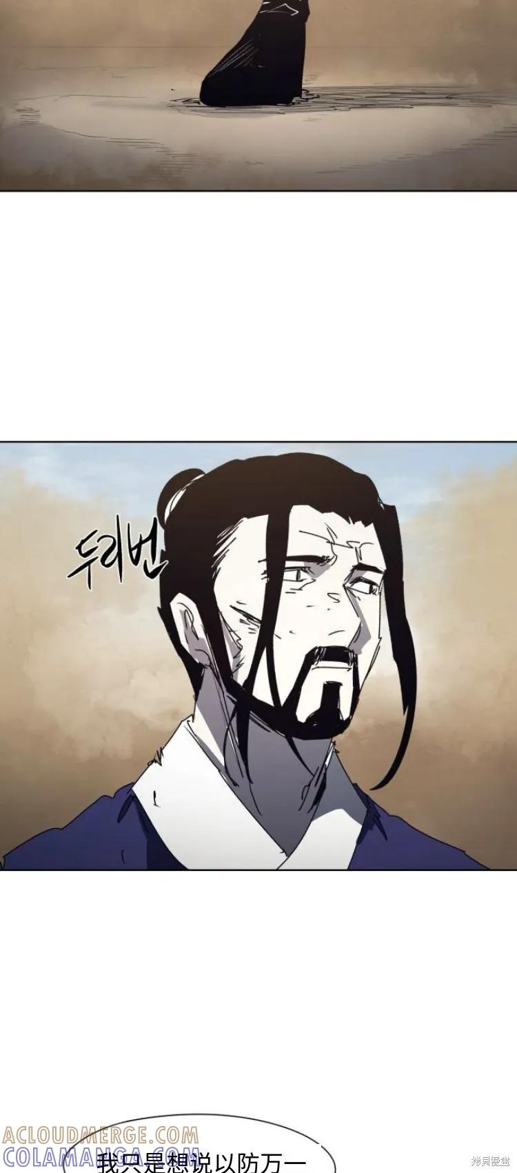 馀火骑士 - 第186话 - 第31张图