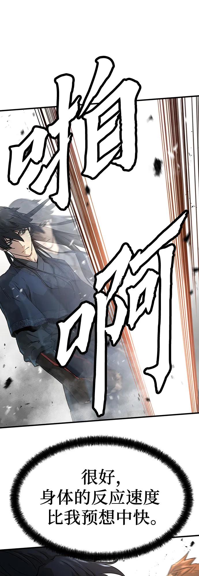 绝对回归 第2话 第43页