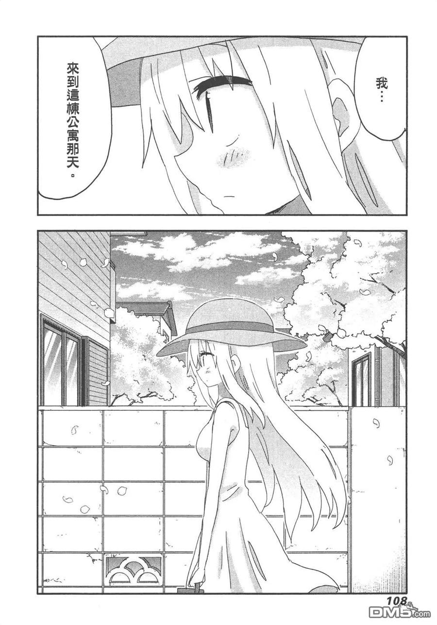 《干物妹小埋》第11卷 第110页