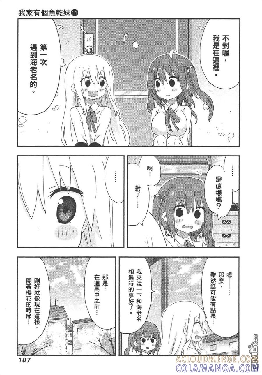 《干物妹小埋》第11卷 第109页