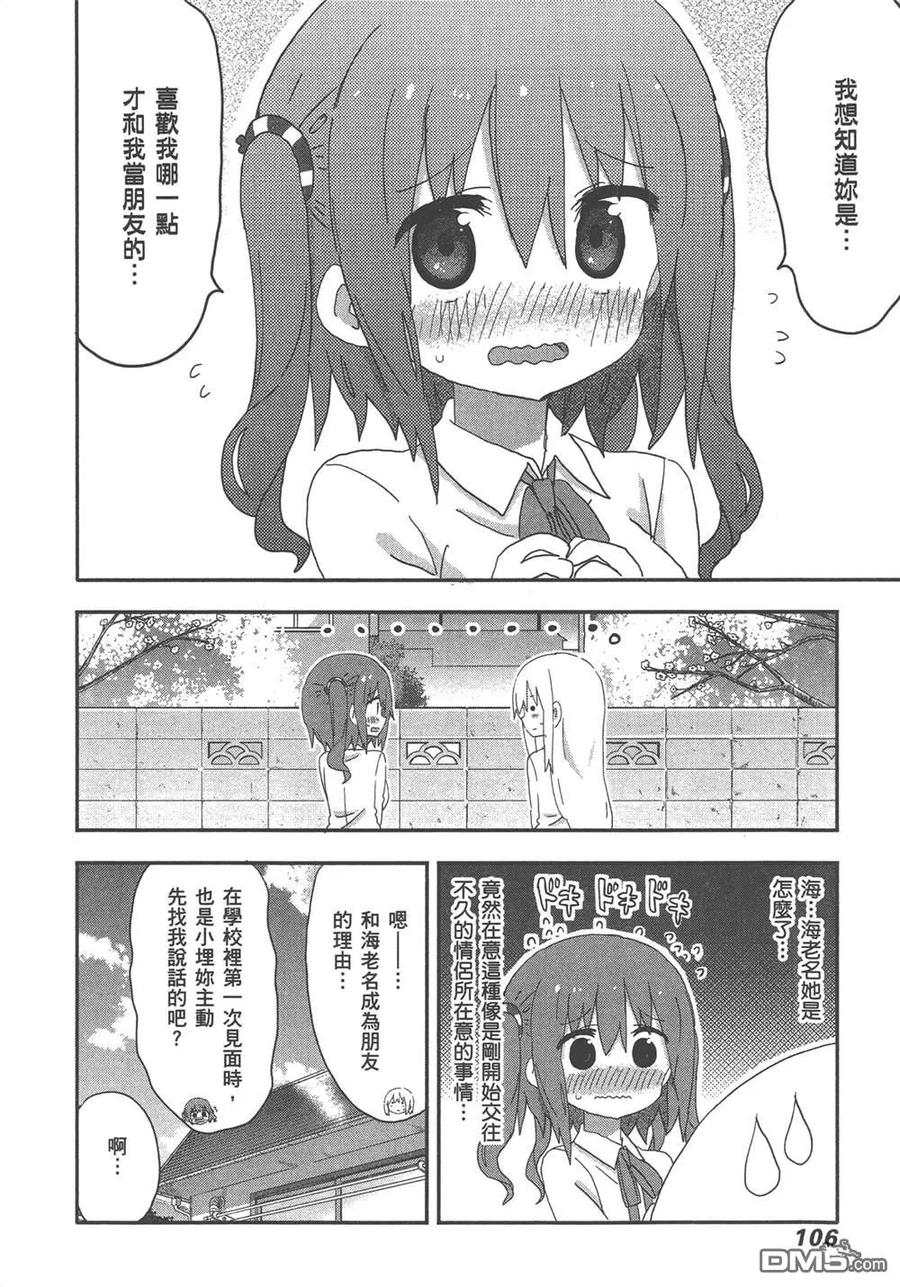 《干物妹小埋》第11卷 第108页
