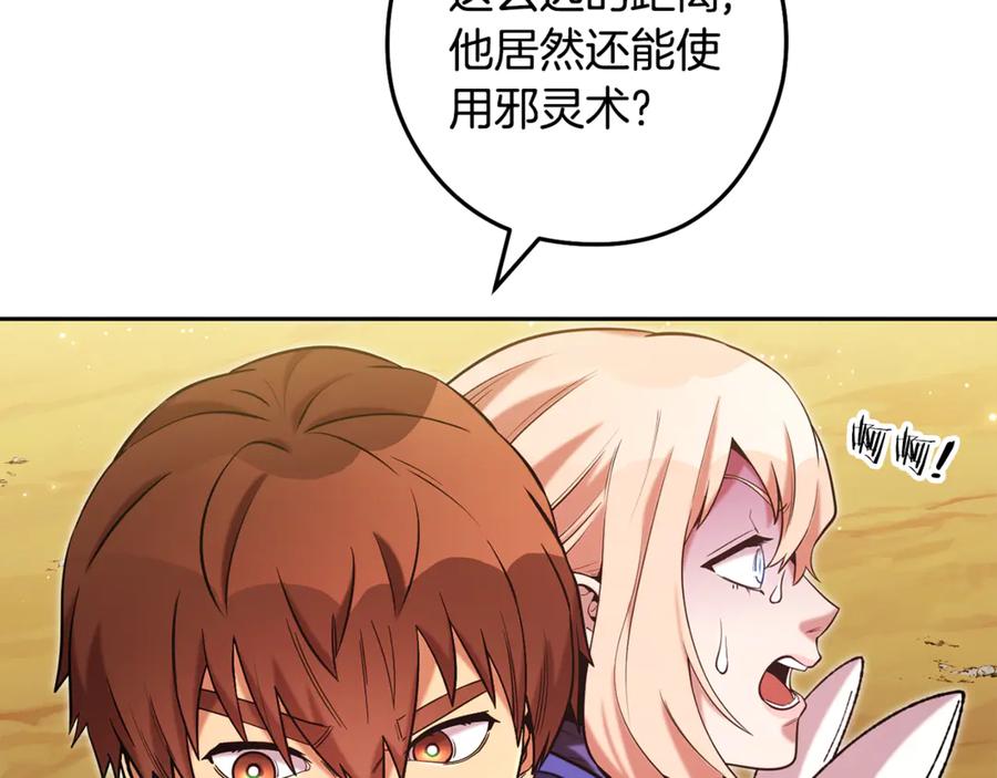 重启地下城 第239话 你就是器皿 第100页