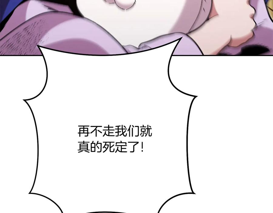 重启地下城 第239话 你就是器皿 第106页