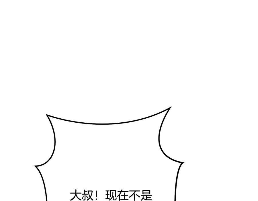 重启地下城 第239话 你就是器皿 第103页