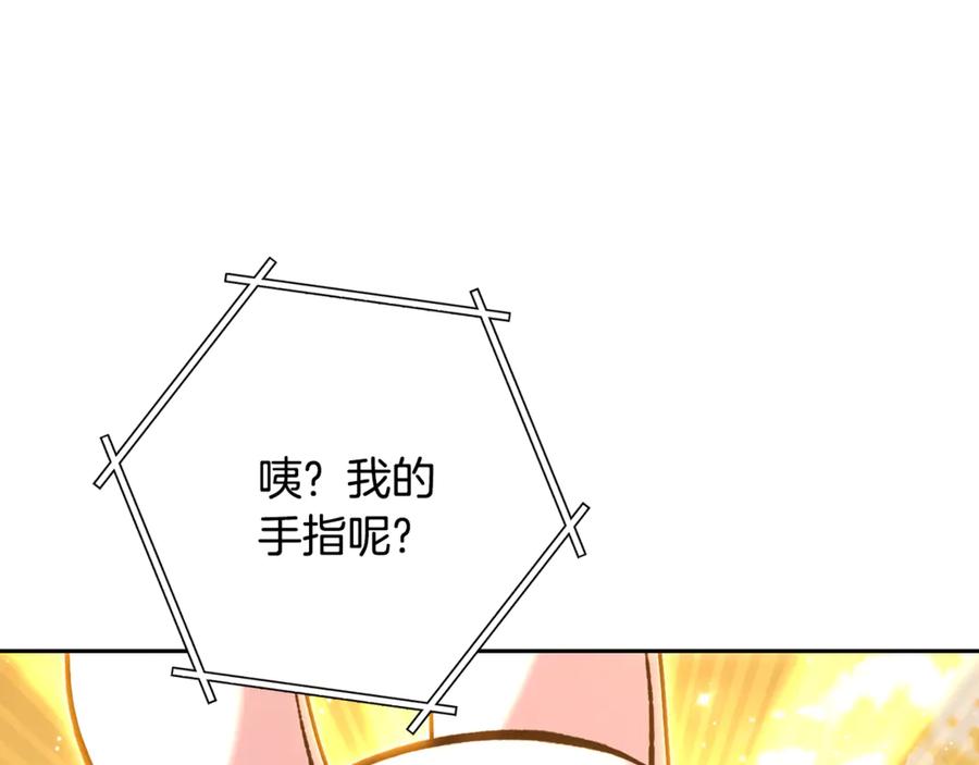 重启地下城 第239话 你就是器皿 第118页