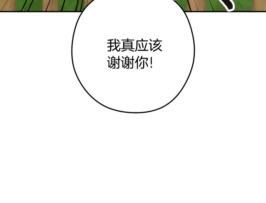 重启地下城 第239话 你就是器皿 第88页