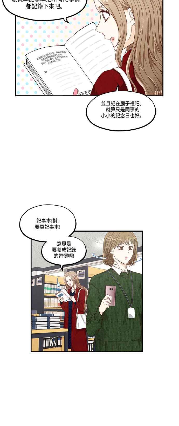 《扑通扑通截稿中》第26话 第22页