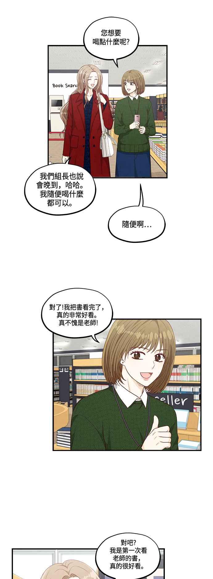 《扑通扑通截稿中》第26话 第24页