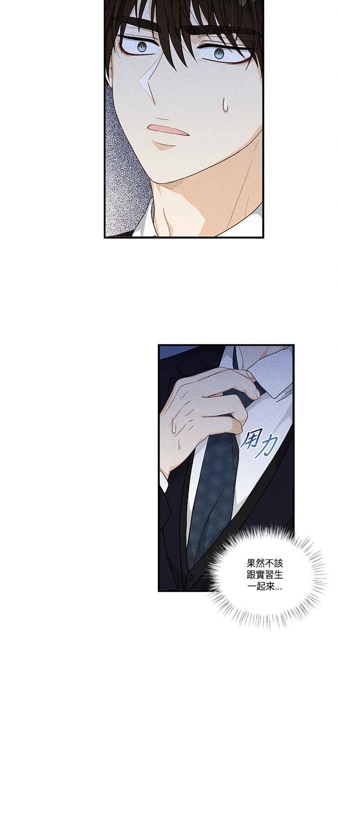 《扑通扑通截稿中》第26话 第32页