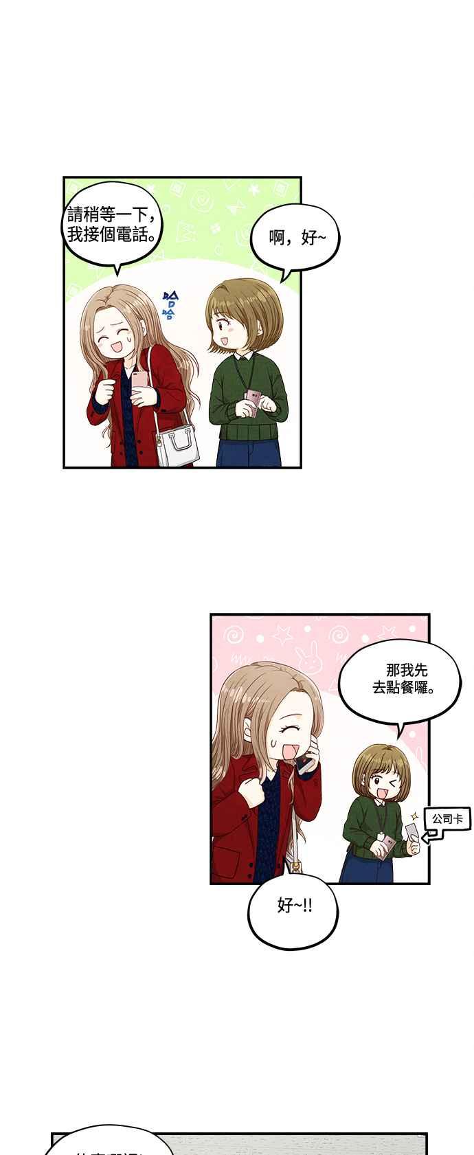 《扑通扑通截稿中》第26话 第28页