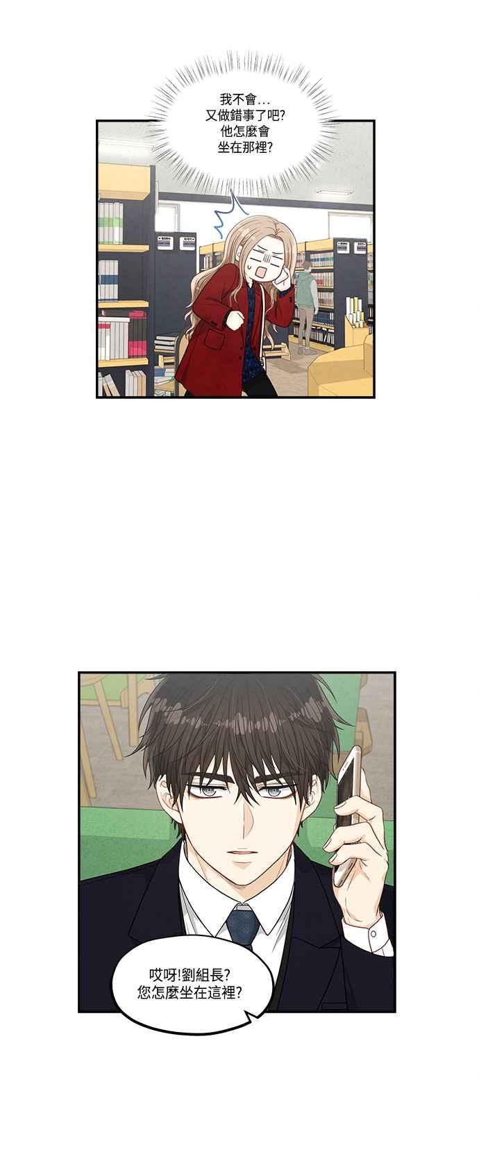 《扑通扑通截稿中》第26话 第30页