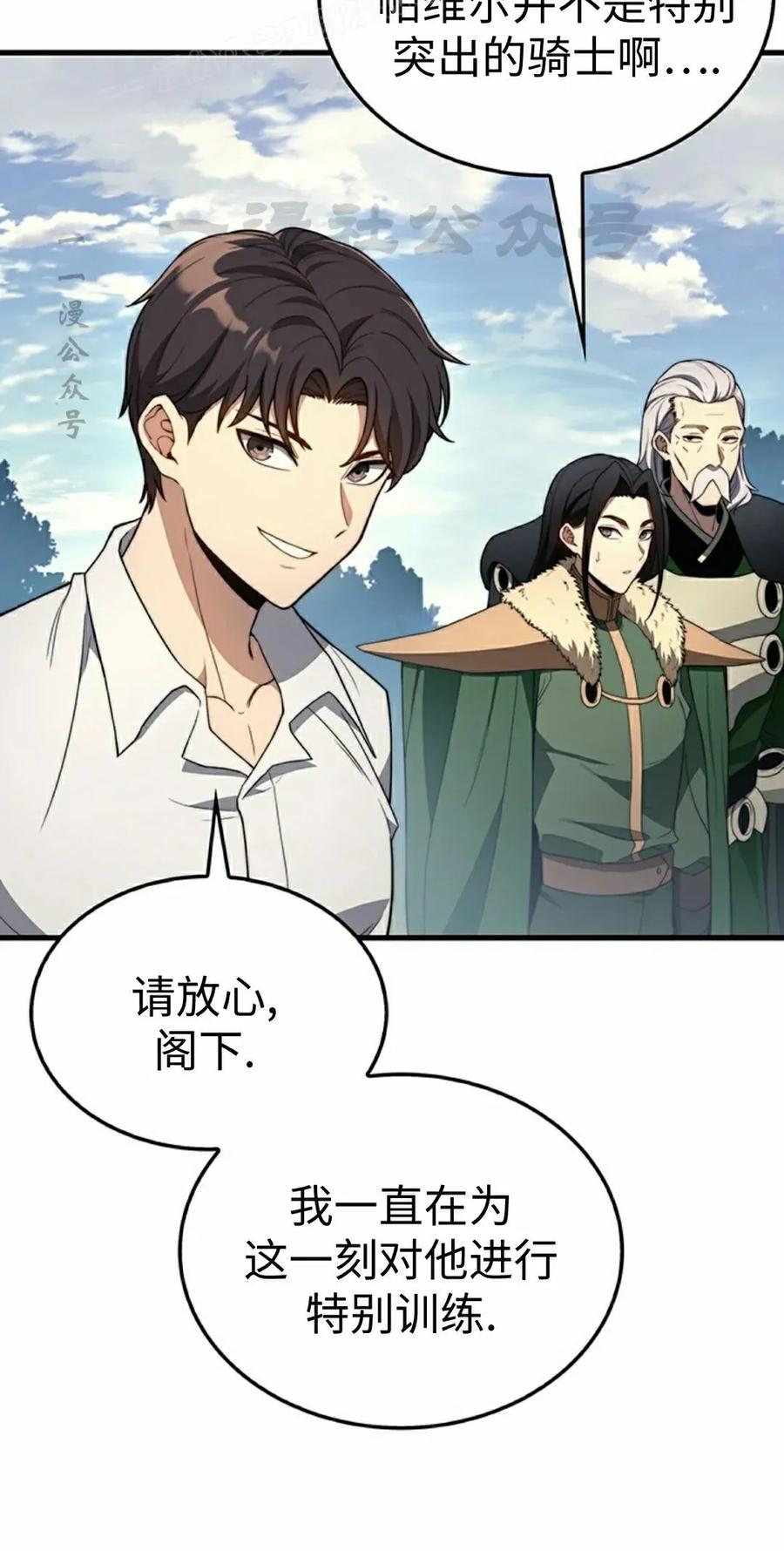《毁灭级死亡骑士回归》第32集 第20页