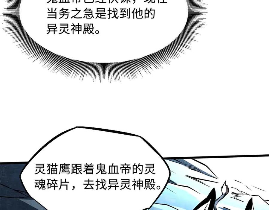 《超级神基因》352 取之不尽的宠物丹 第22页