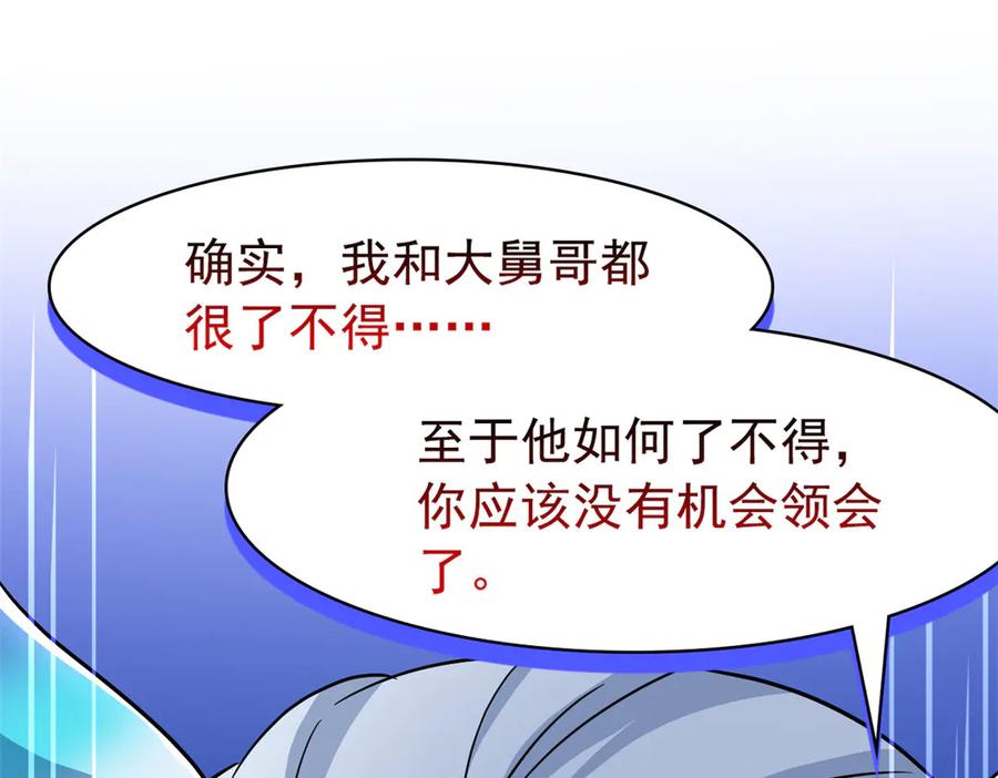 从精神病院走出的强者 346 泥塑假身，一一替死 第124页