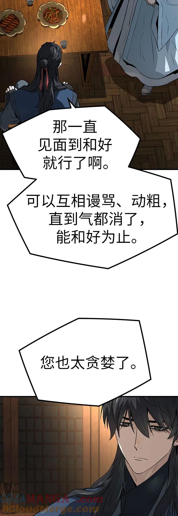 绝对回归 第40话 第31页