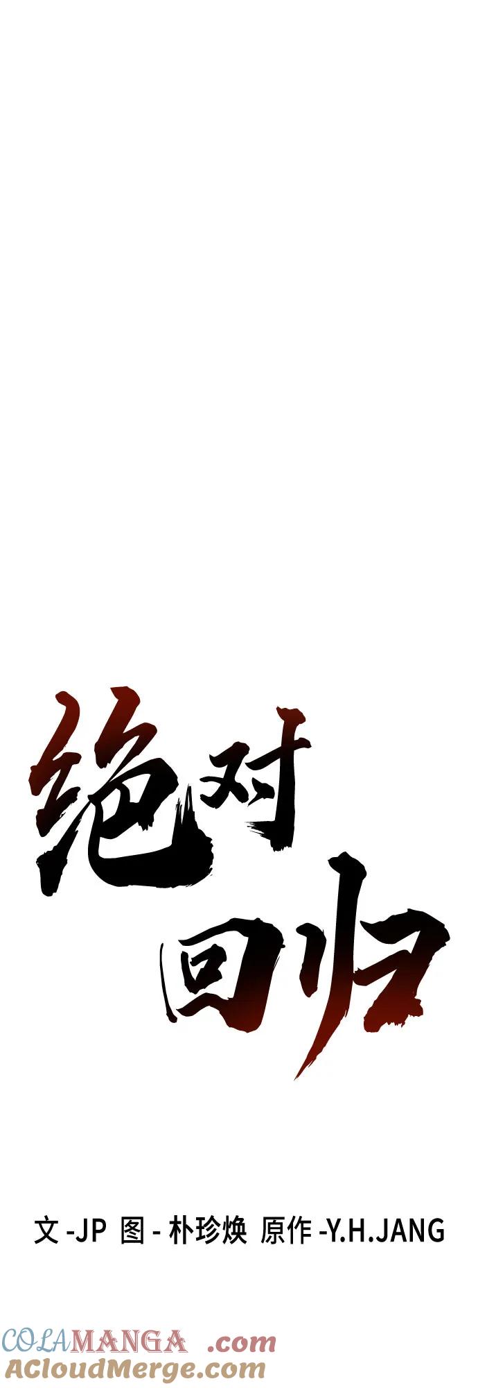 绝对回归 第41话 第7页