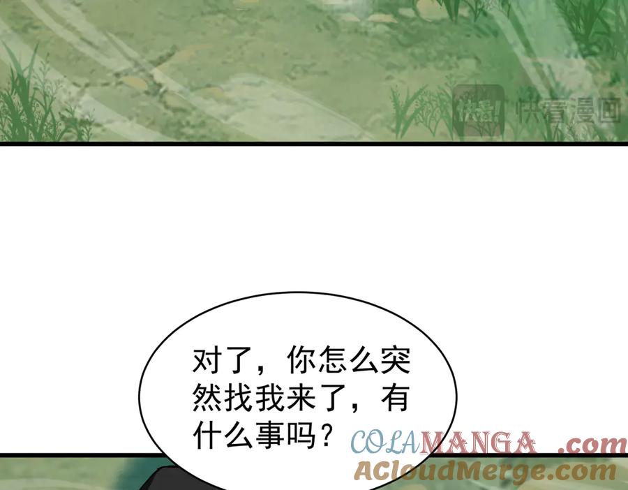 《玄幻：我的女帝徒弟要黑化》第41话 相亲相爱 第29页