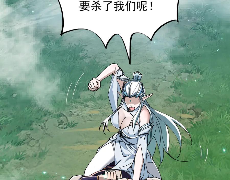 《玄幻：我的女帝徒弟要黑化》第41话 相亲相爱 第27页