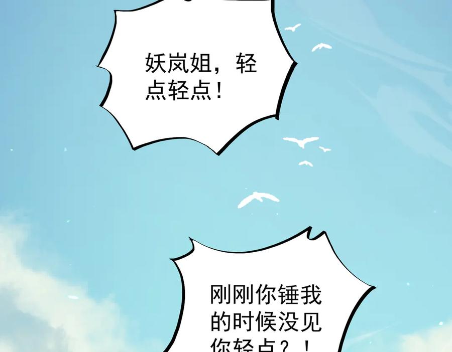《玄幻：我的女帝徒弟要黑化》第41话 相亲相爱 第23页