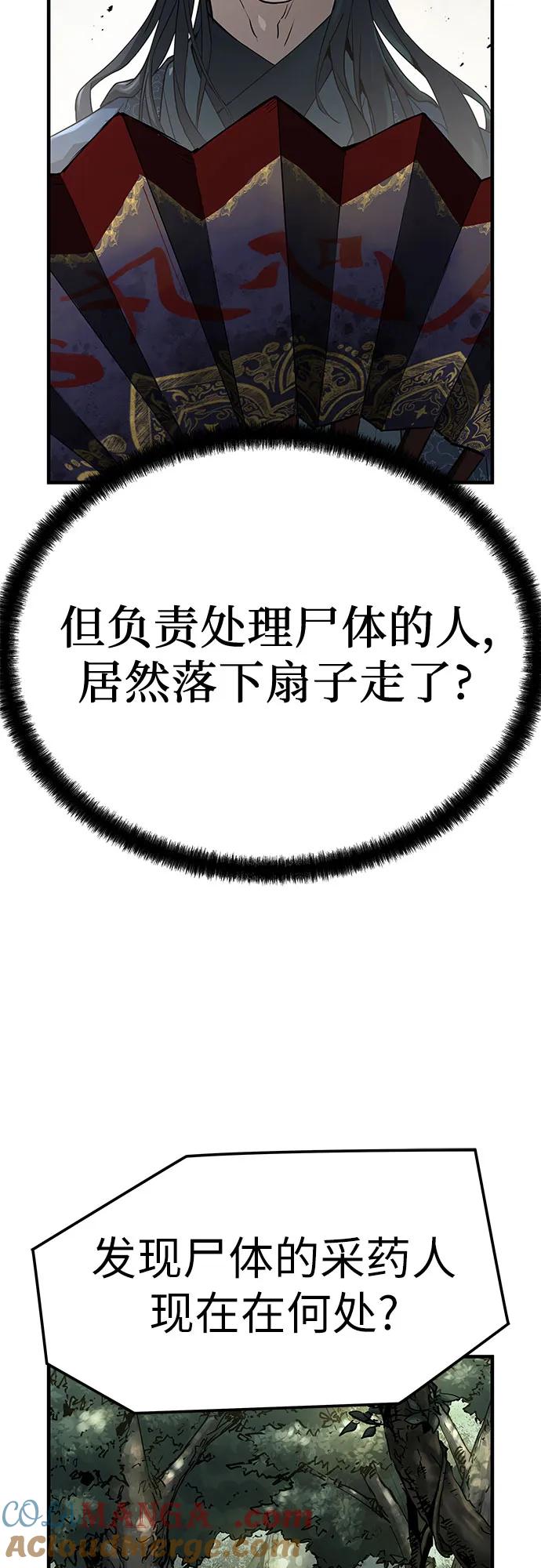 绝对回归 第44话 第28页