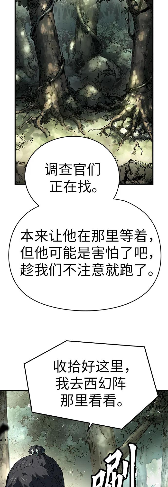 绝对回归 第44话 第29页