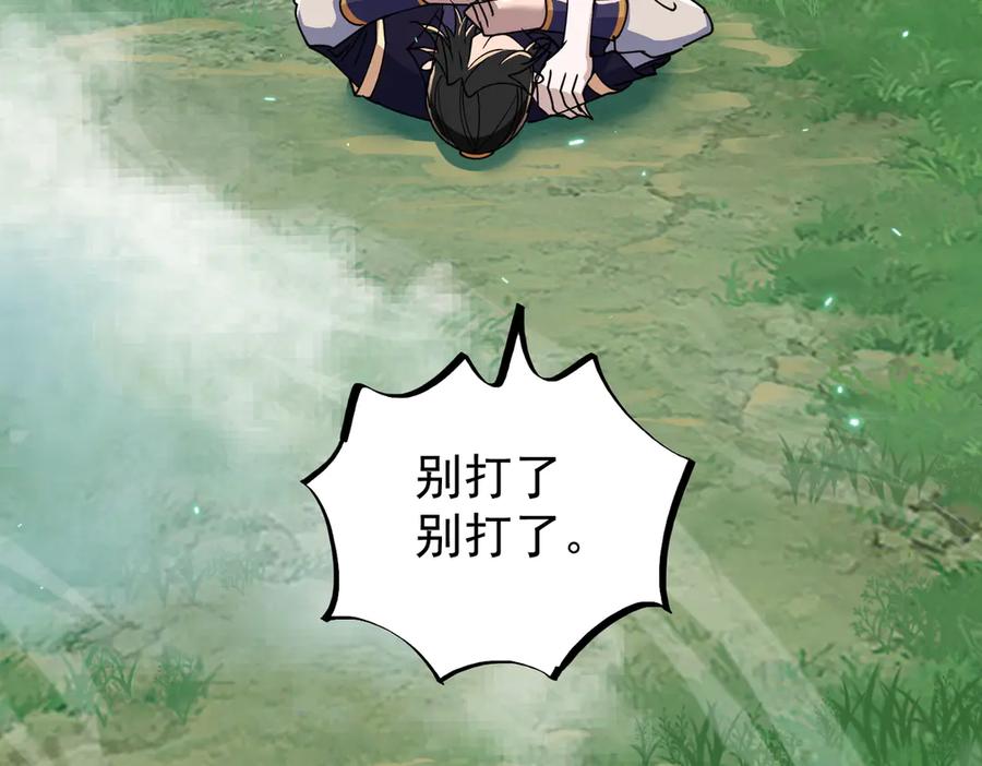 《玄幻：我的女帝徒弟要黑化》第41话 相亲相爱 第28页