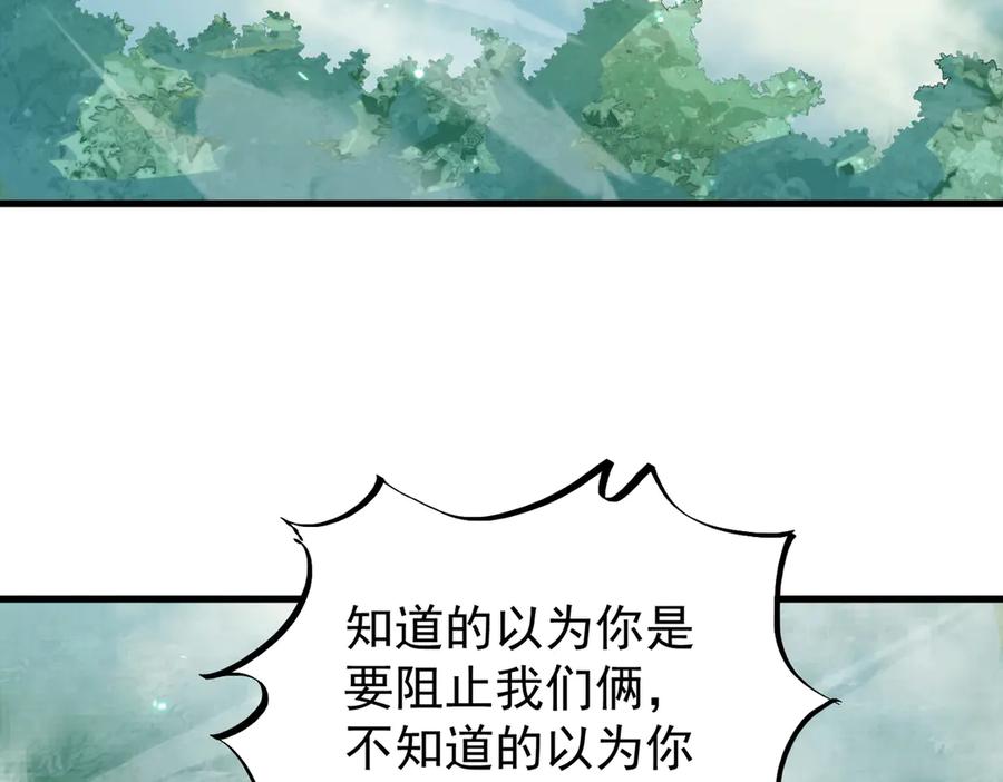 《玄幻：我的女帝徒弟要黑化》第41话 相亲相爱 第26页