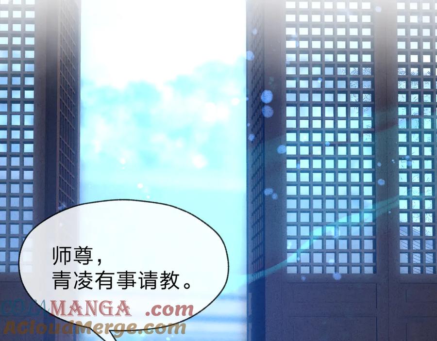 《大爱魔尊，女徒弟都想杀我》第44话 记忆力怎么都是我？ 第81页