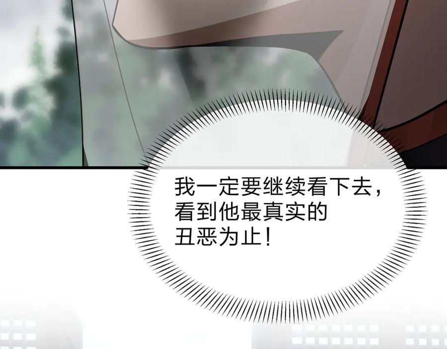 《大爱魔尊，女徒弟都想杀我》第44话 记忆力怎么都是我？ 第80页