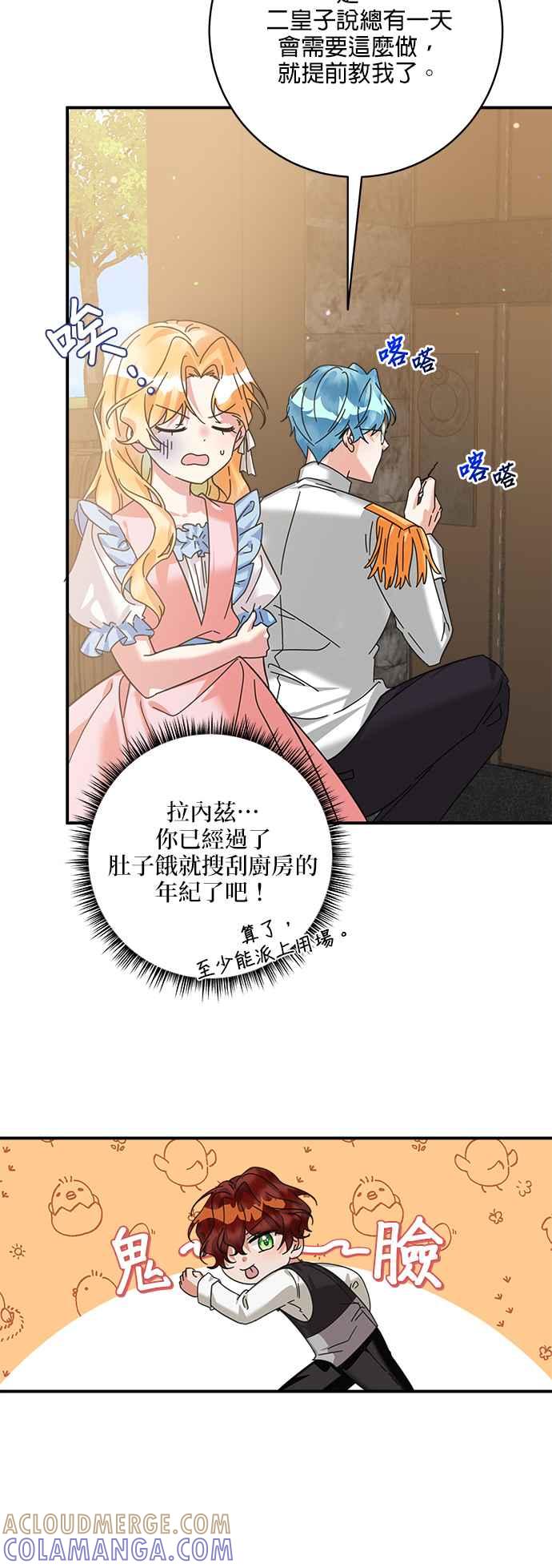 《小小人质太可爱》第53话 第43页
