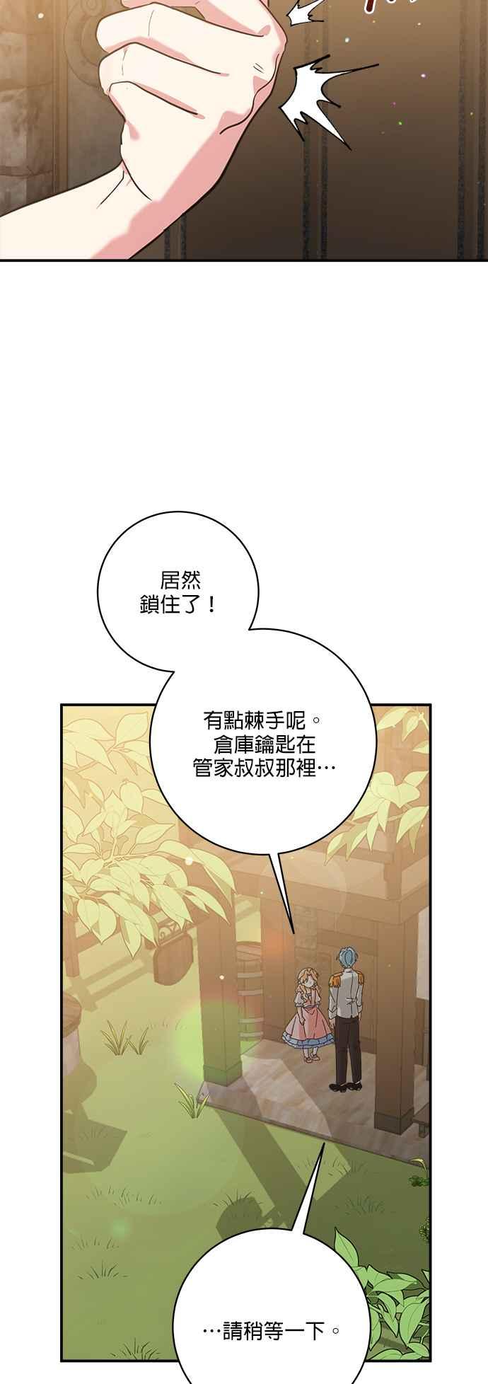 《小小人质太可爱》第53话 第41页