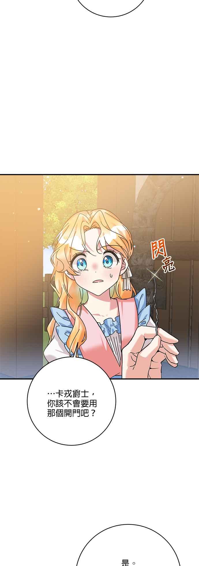 《小小人质太可爱》第53话 第42页