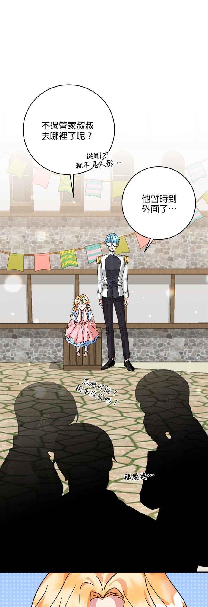 《小小人质太可爱》第53话 第35页