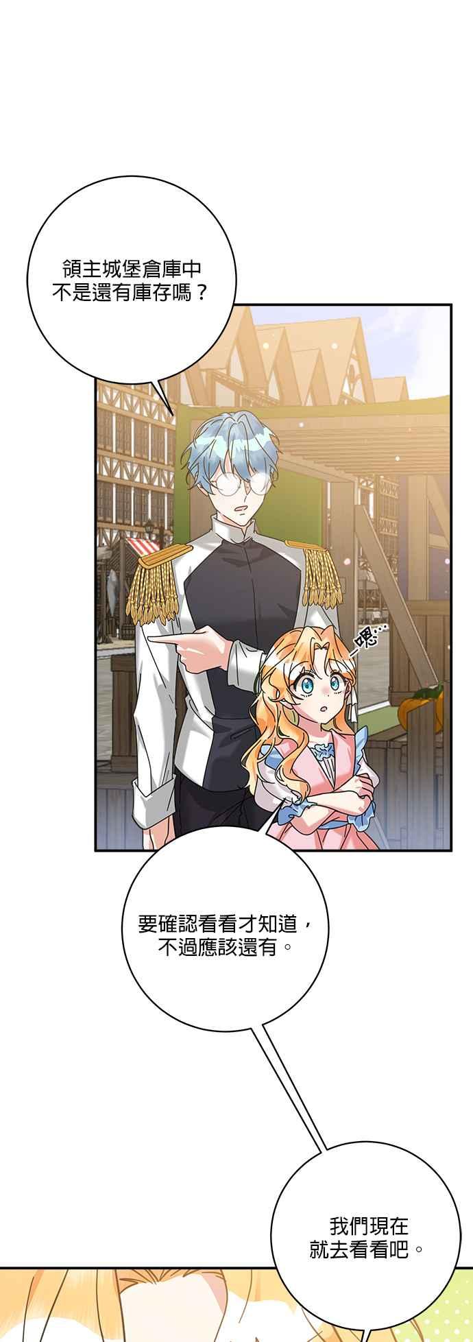 《小小人质太可爱》第53话 第39页