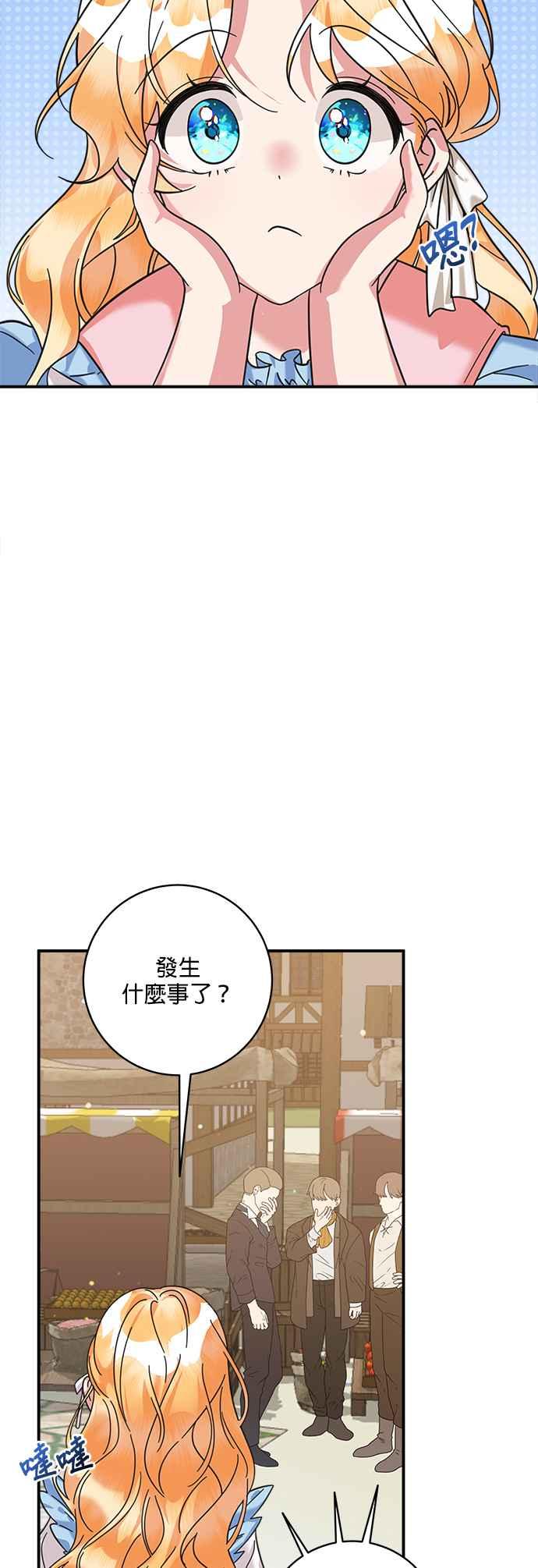 《小小人质太可爱》第53话 第36页