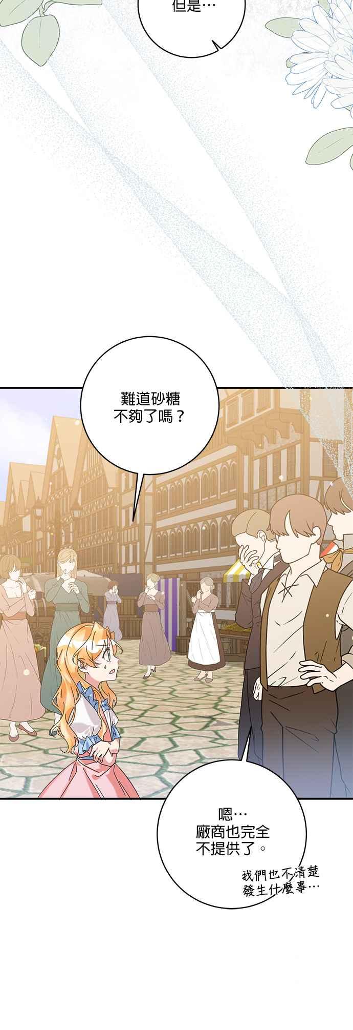 《小小人质太可爱》第53话 第38页