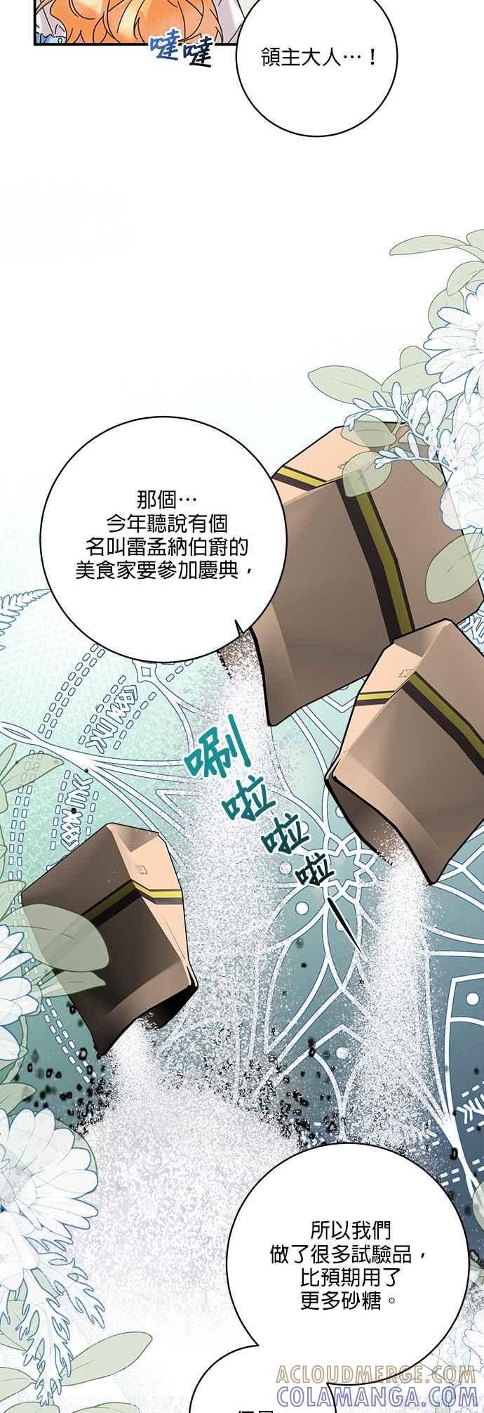 《小小人质太可爱》第53话 第37页