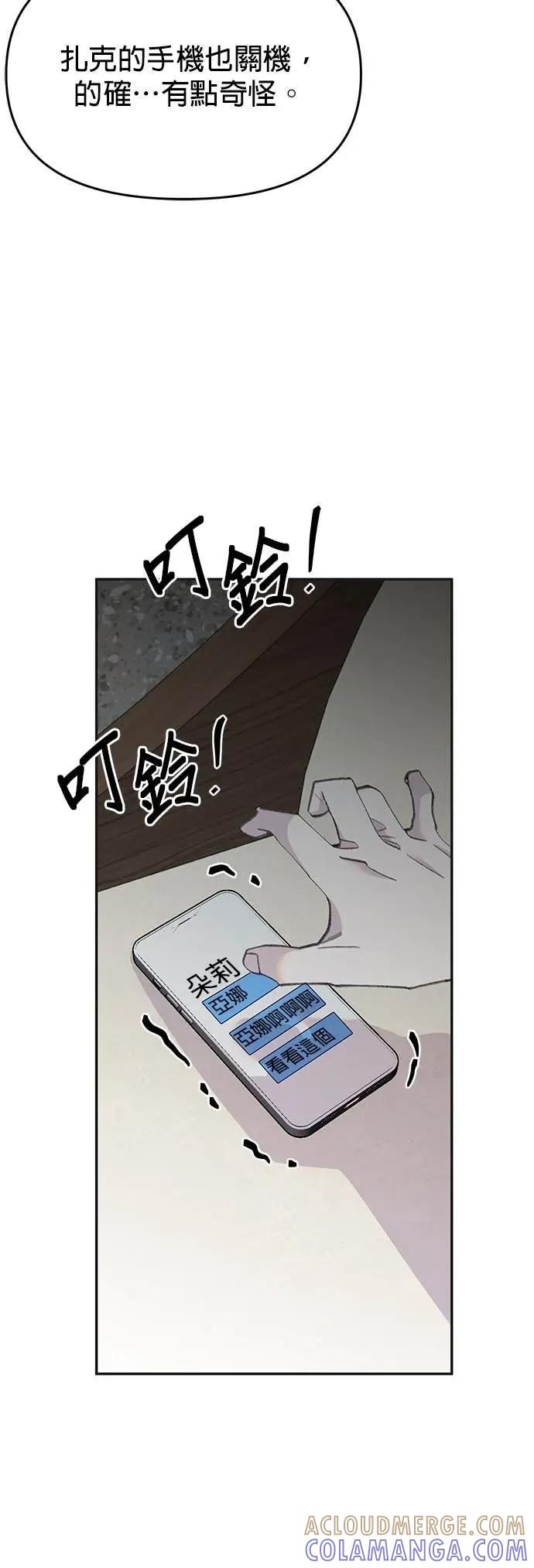 《我亲爱的人鱼先生》第56话 消失的人鱼 第34页