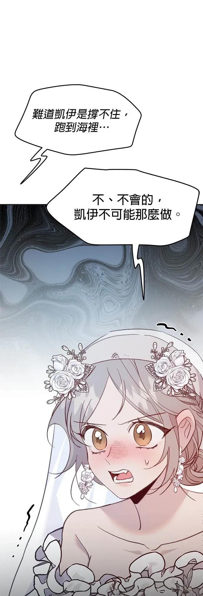 《我亲爱的人鱼先生》第56话 消失的人鱼 第32页